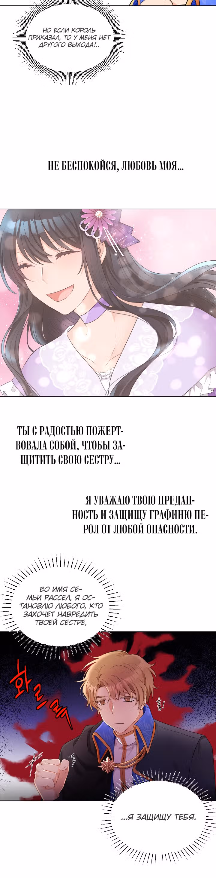 Сёстры-графини, что не унывают — Том 1 · Глава 19, страница 20