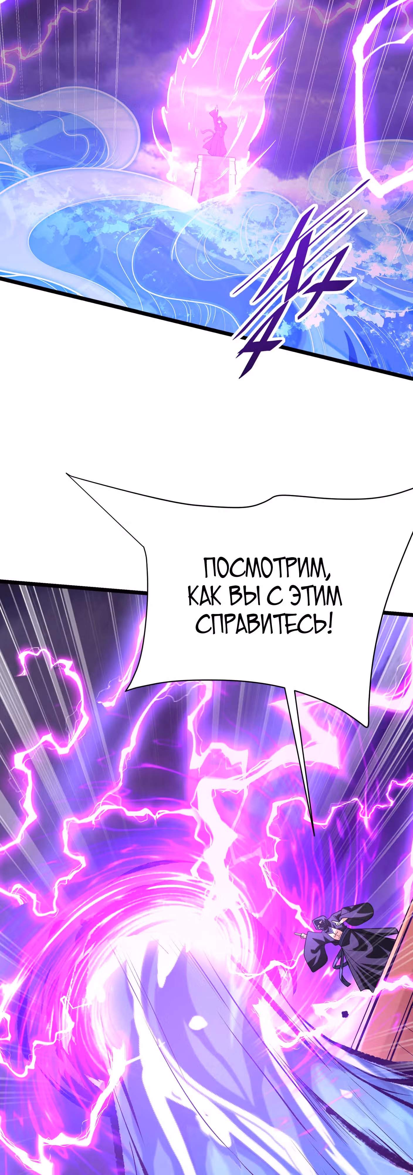 Я убиваю врагов государства, чтобы стать богом — Том 1 · Глава 158, страница 2