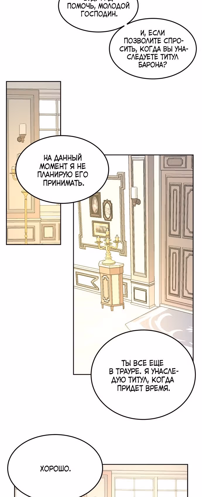 Сад алых цветов — Том 1 · Глава 22, страница 12