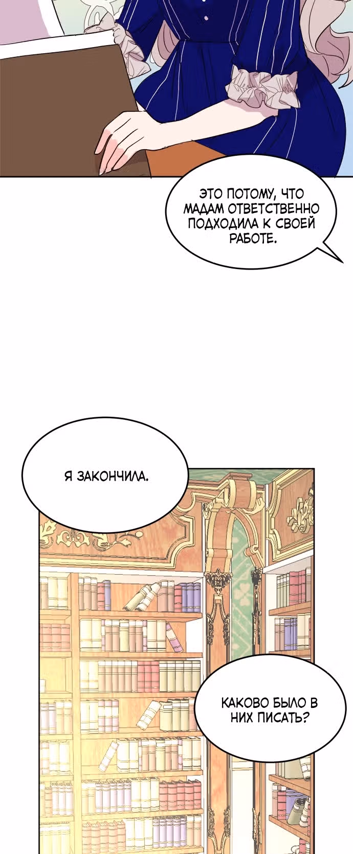 Сад алых цветов — Том 1 · Глава 22, страница 19