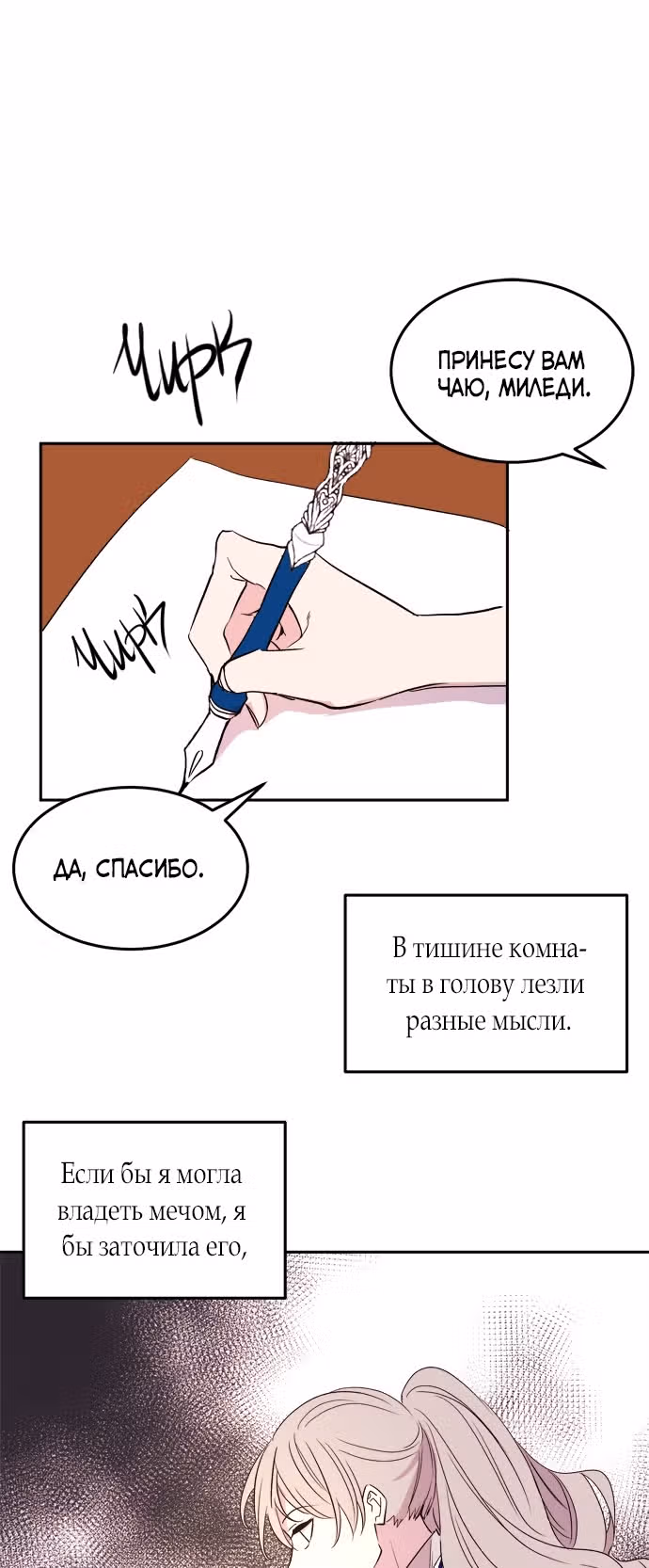 Сад алых цветов — Том 1 · Глава 22, страница 22