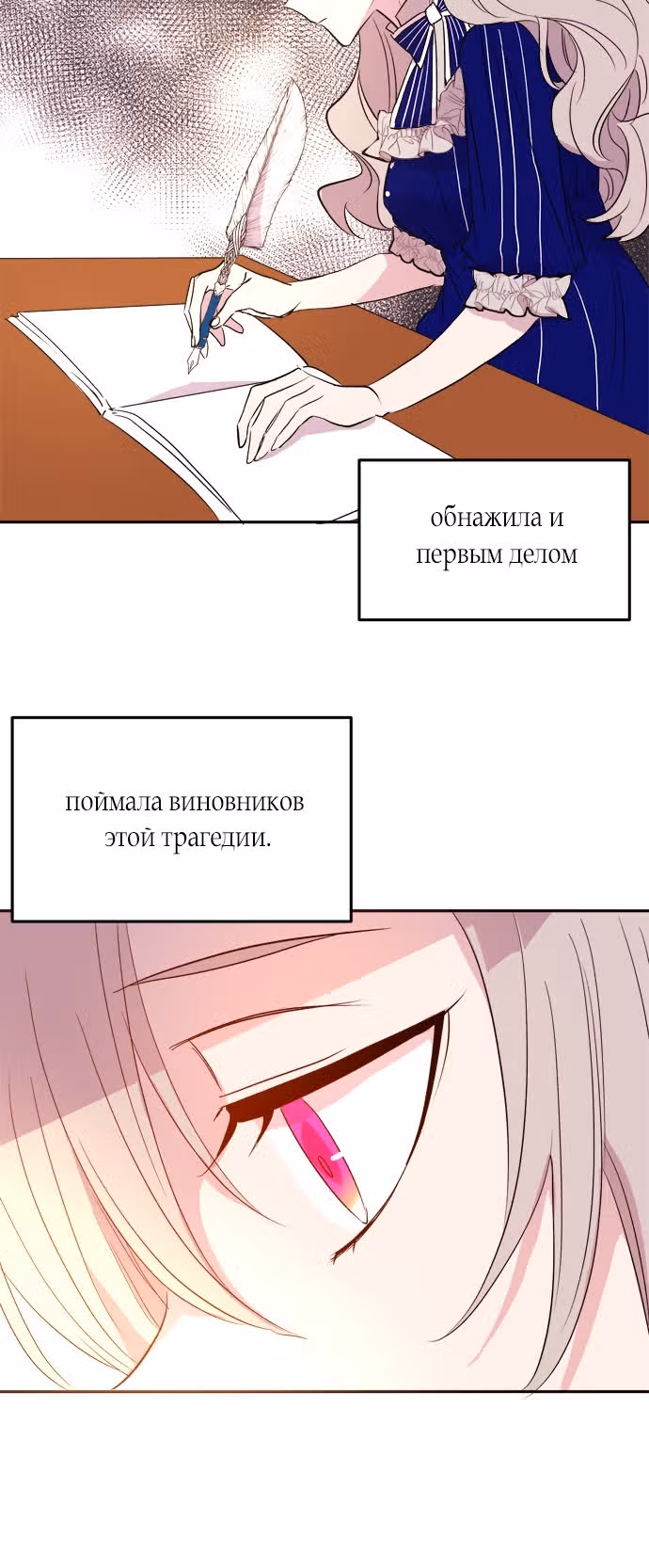 Сад алых цветов — Том 1 · Глава 22, страница 23