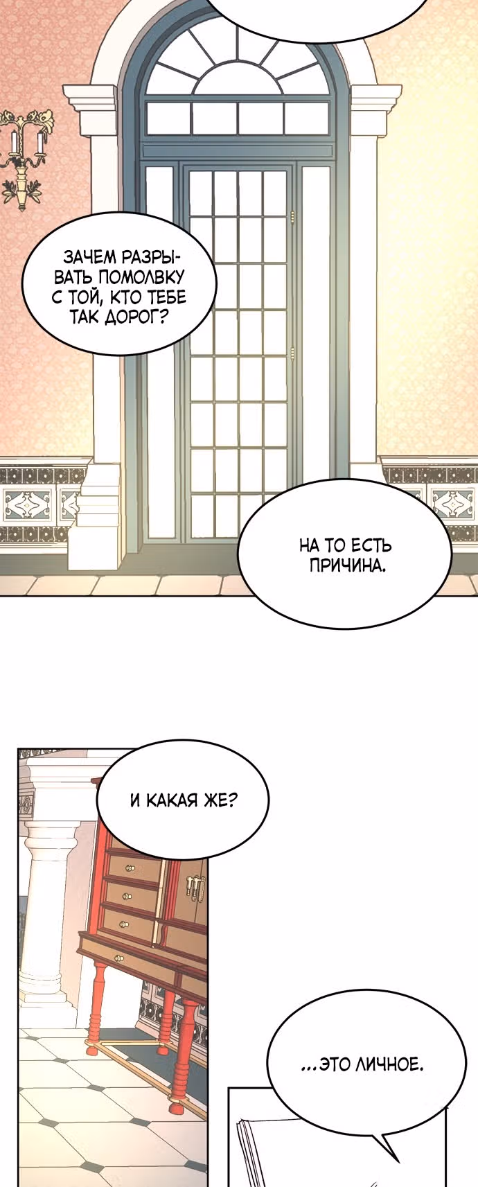 Сад алых цветов — Том 1 · Глава 22, страница 4