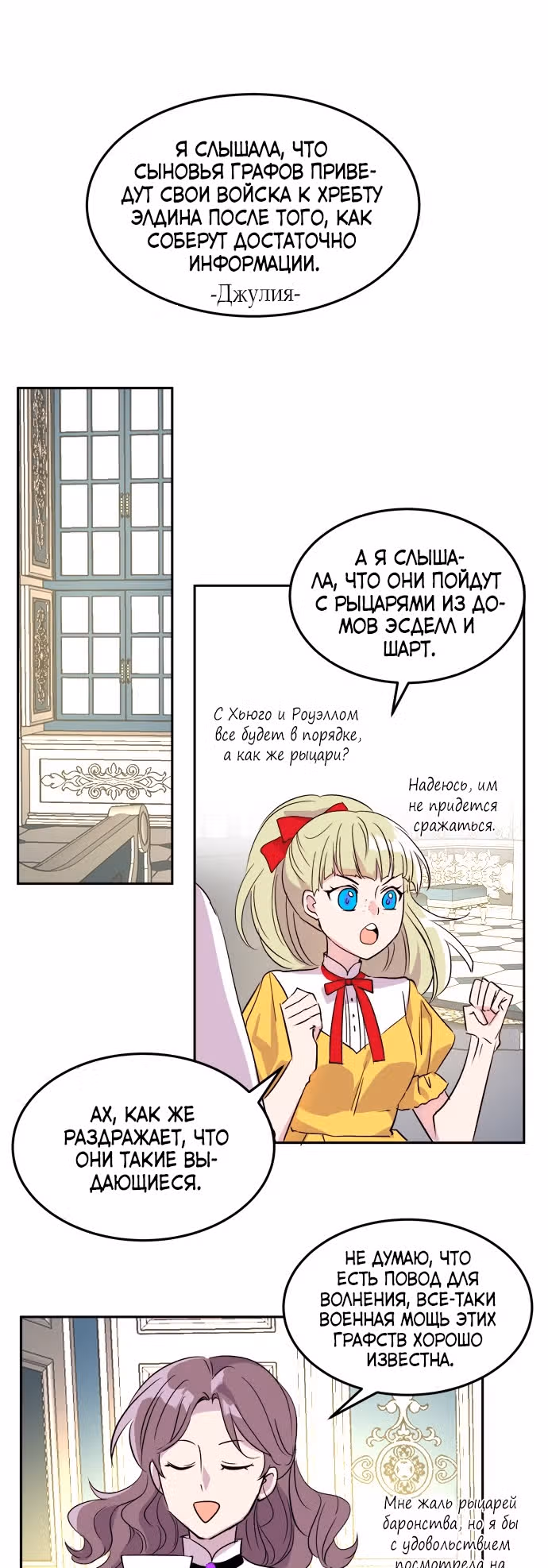 Сад алых цветов — Том 1 · Глава 22, страница 36
