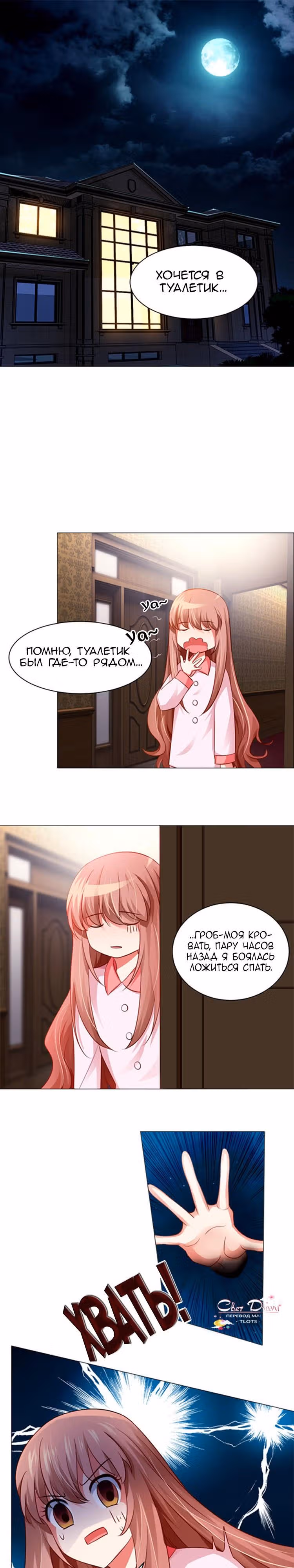 Вампир — суперзвезда — Том 1 · Глава 9, страница 2