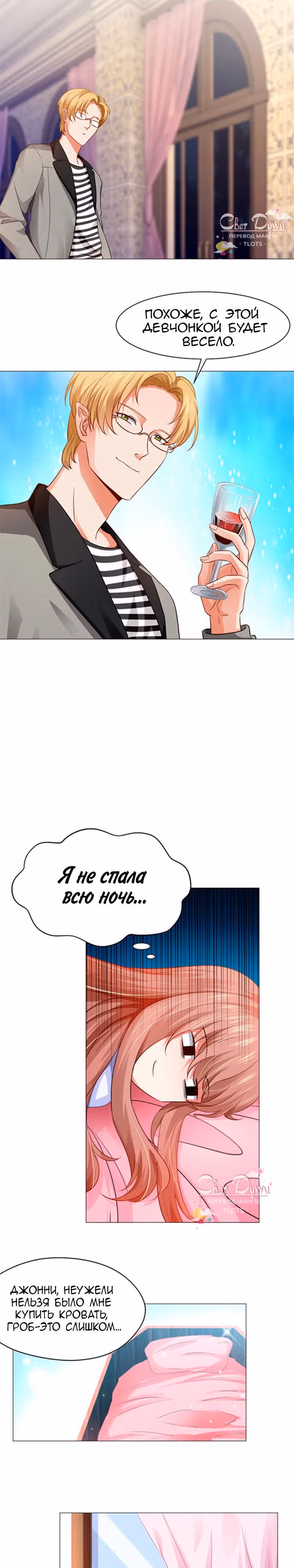 Вампир — суперзвезда — Том 1 · Глава 9, страница 4