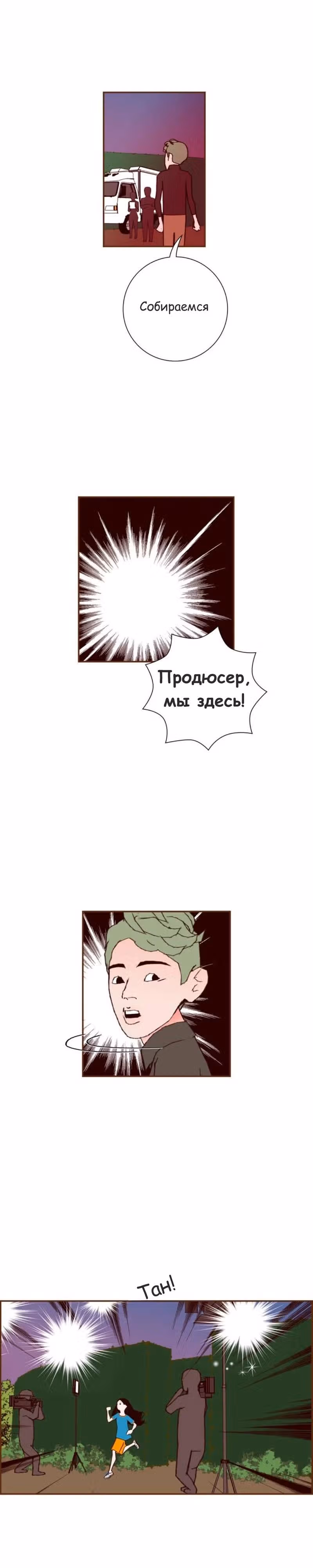 Любовный сигнал — Том 6 · Глава 120, страница 11