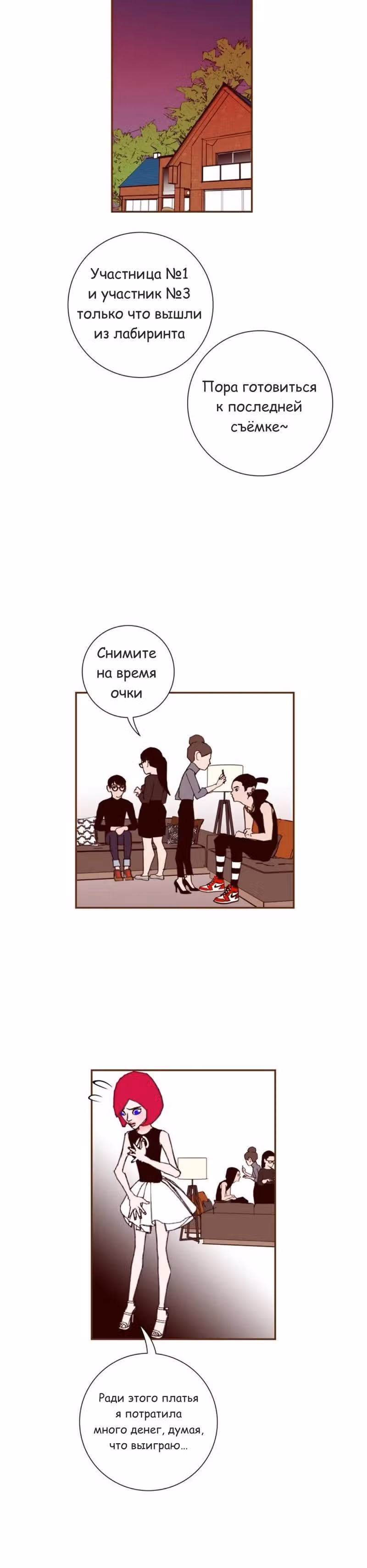 Любовный сигнал — Том 6 · Глава 120, страница 13