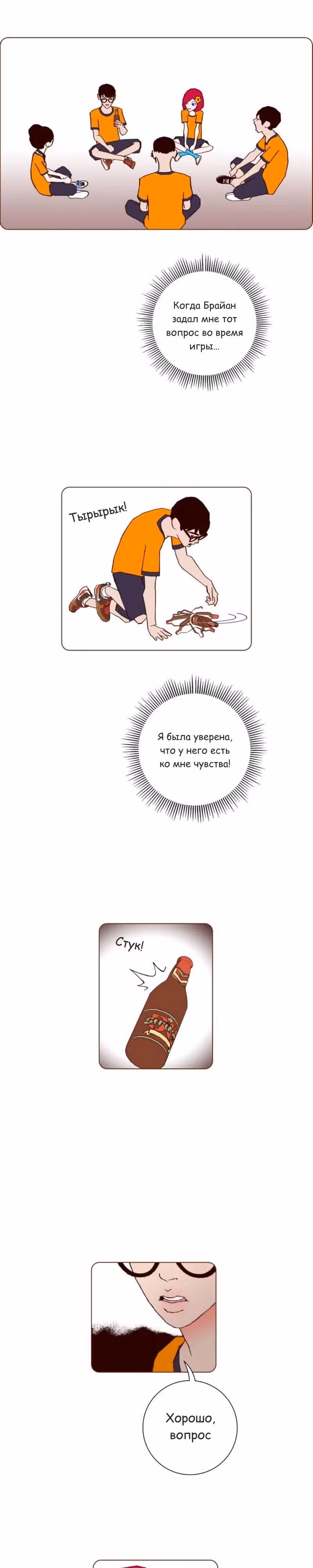 Любовный сигнал — Том 6 · Глава 120, страница 15