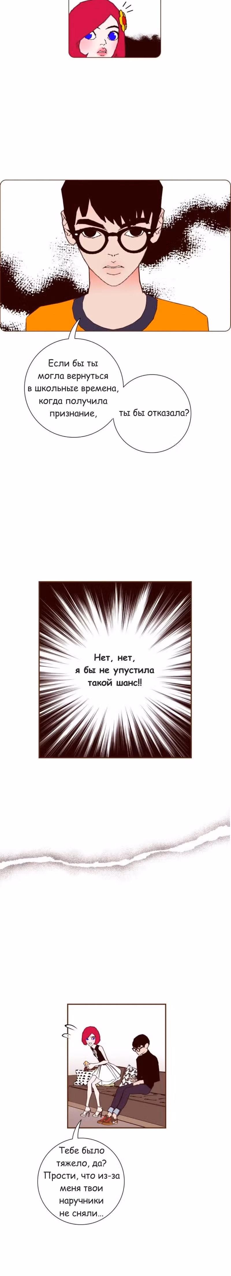 Любовный сигнал — Том 6 · Глава 120, страница 16