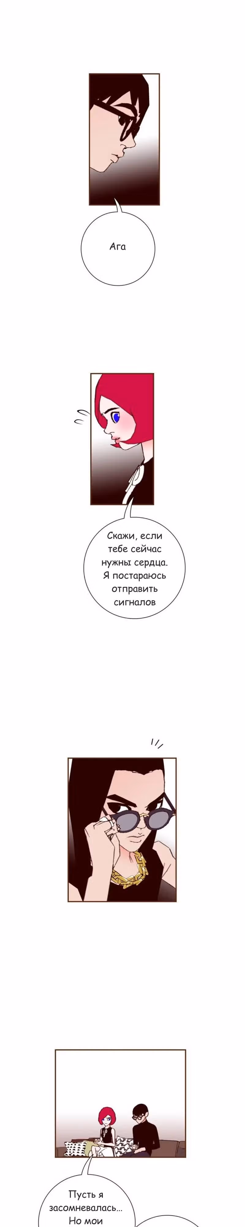 Любовный сигнал — Том 6 · Глава 120, страница 17