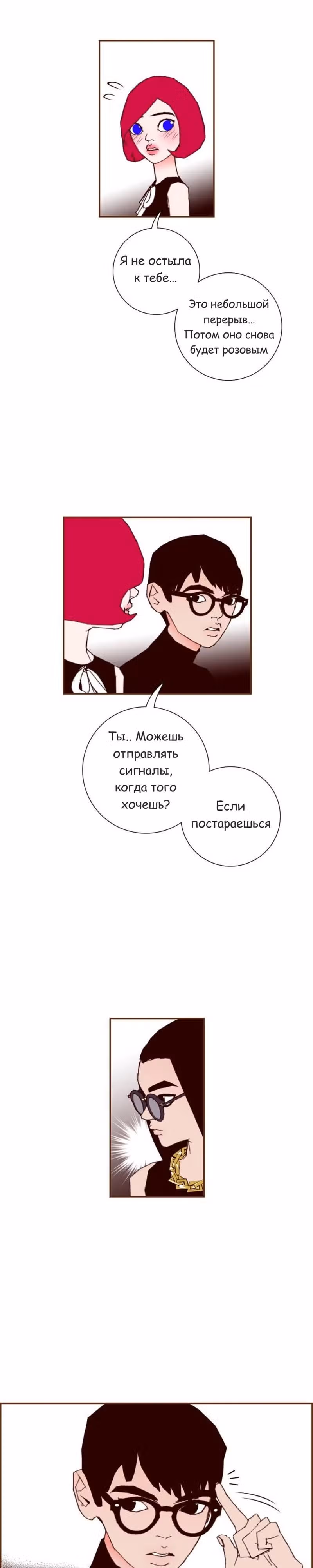Любовный сигнал — Том 6 · Глава 120, страница 20