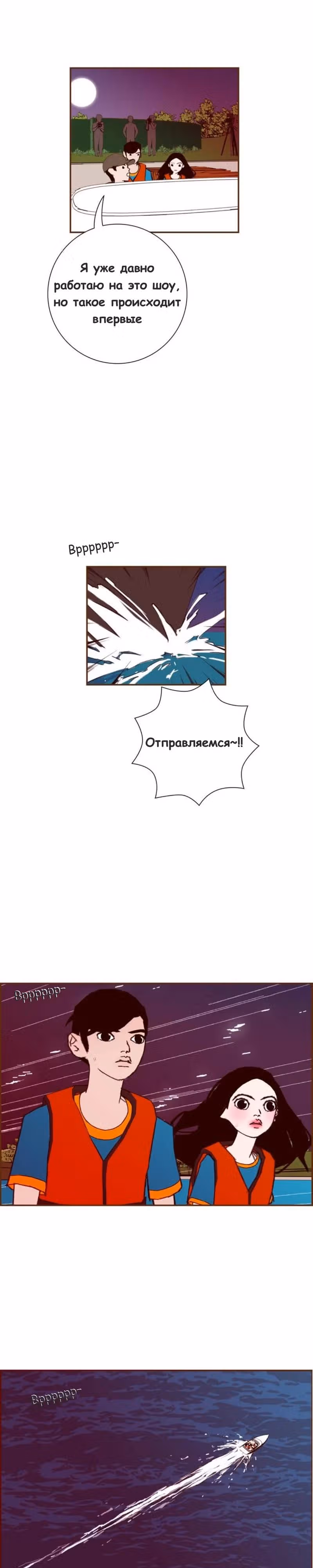Любовный сигнал — Том 6 · Глава 120, страница 24