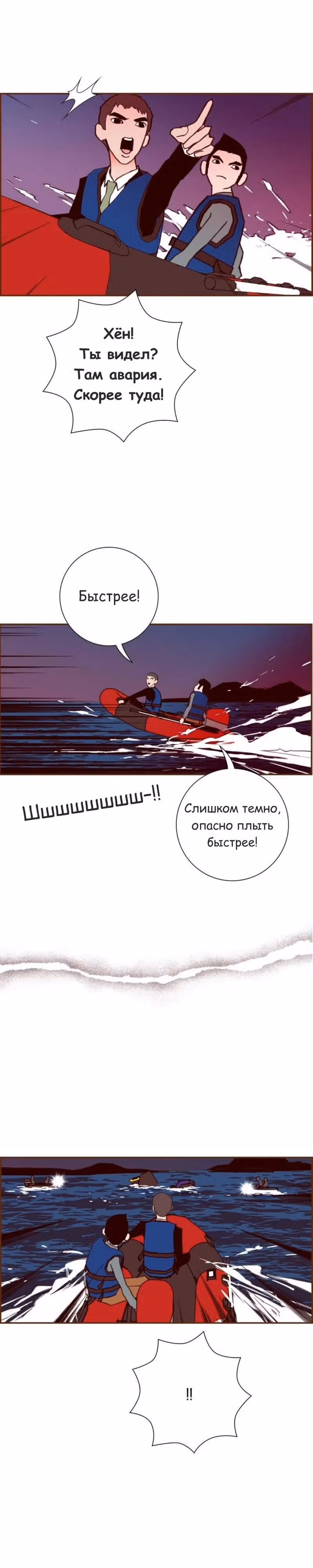 Любовный сигнал — Том 6 · Глава 120, страница 32