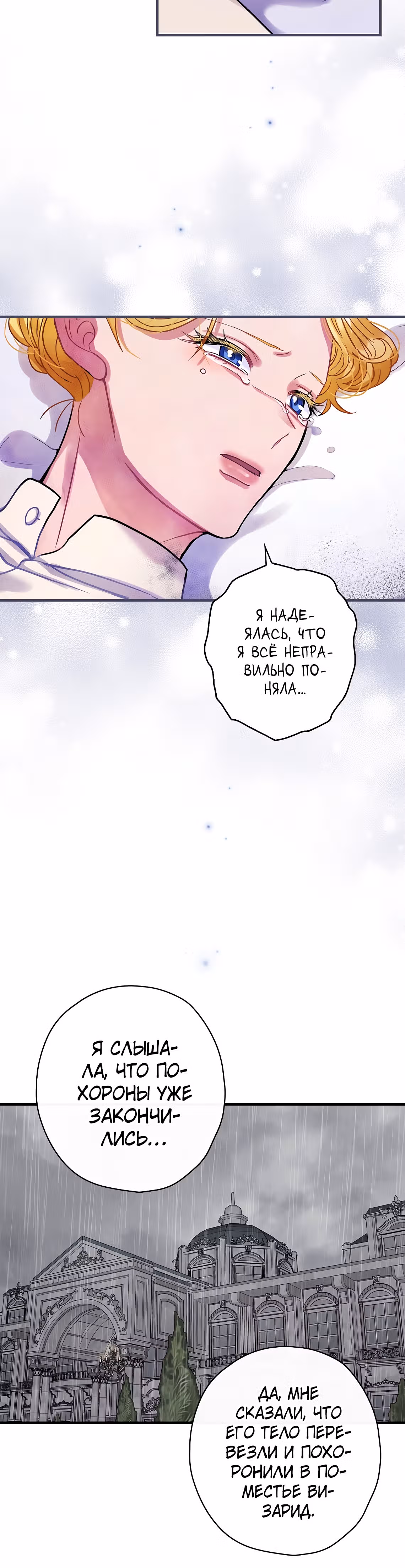 Танец цветов и песнь ветра — Том 2 · Глава 90, страница 12