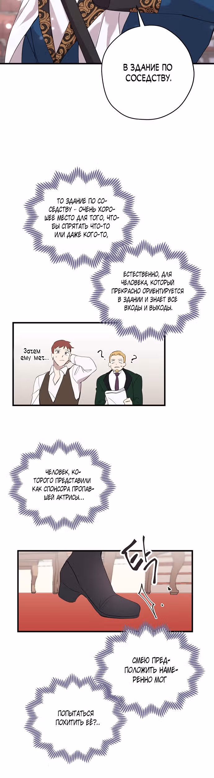 Пожалуйста, плачьте, принц — Том 1 · Глава 7, страница 12