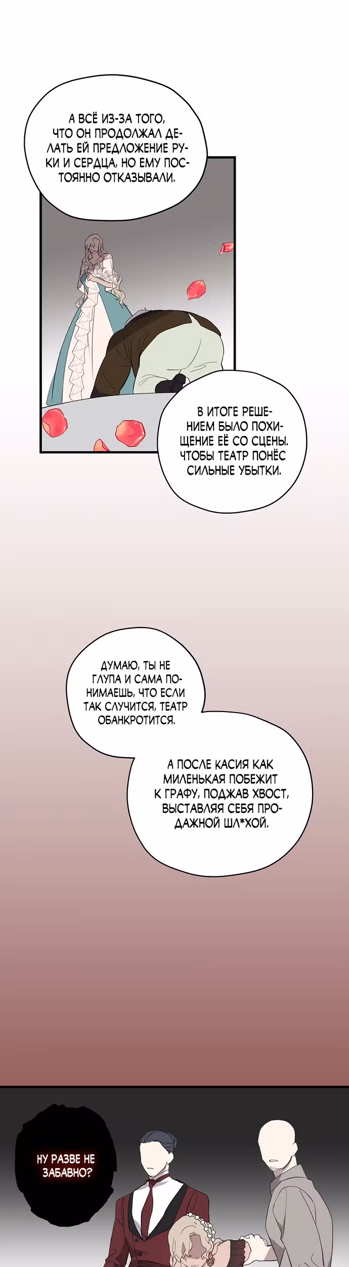 Пожалуйста, плачьте, принц — Том 1 · Глава 7, страница 21