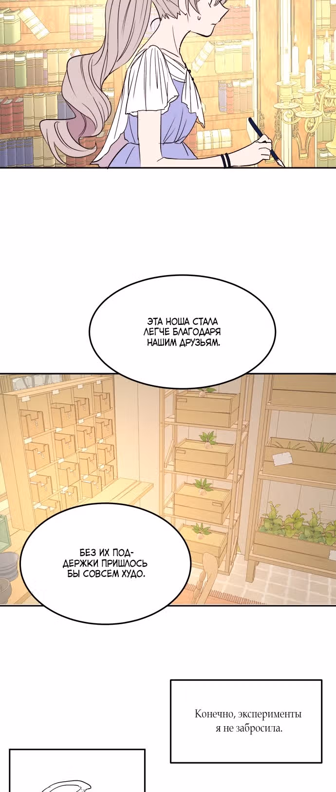 Сад алых цветов — Том 1 · Глава 23, страница 33