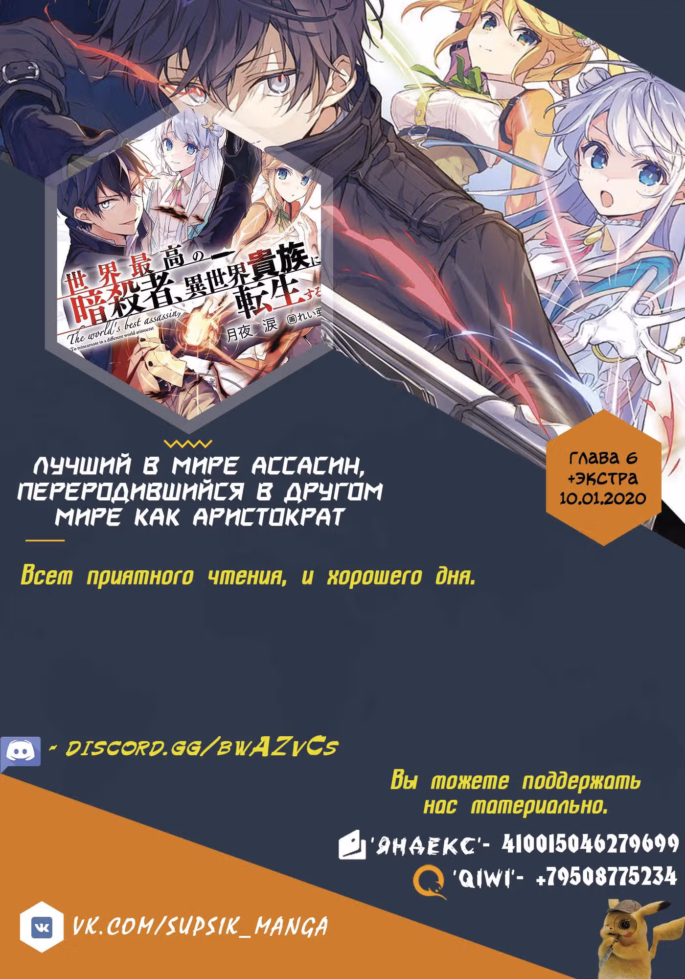 Лучший в мире ассасин, переродившийся в другом мире как аристократ — Том 1 · Глава 3.2, страница 26
