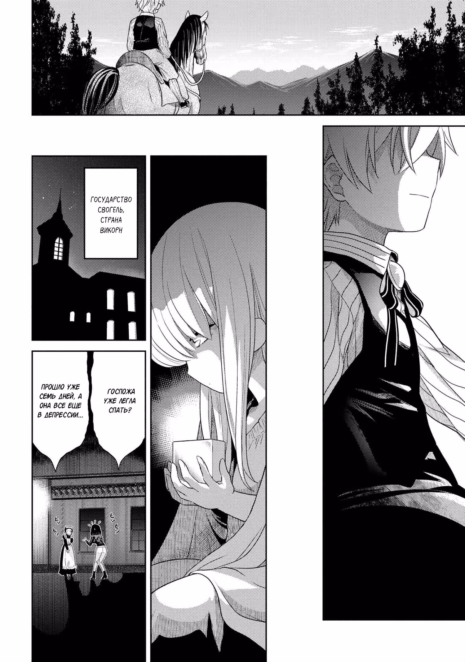 Лучший в мире ассасин, переродившийся в другом мире как аристократ — Том 1 · Глава 3.2, страница 7