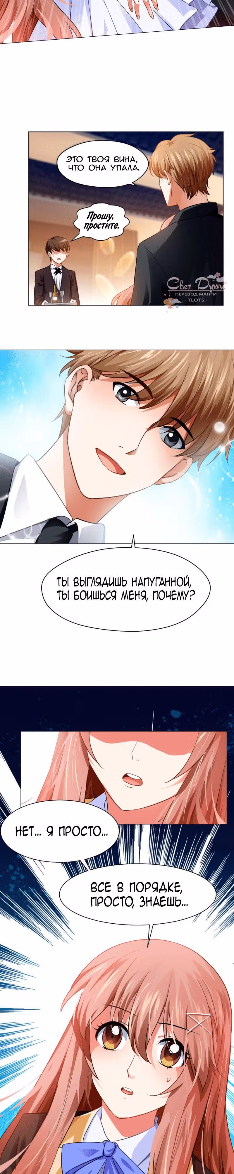 Вампир — суперзвезда — Том 1 · Глава 12, страница 2