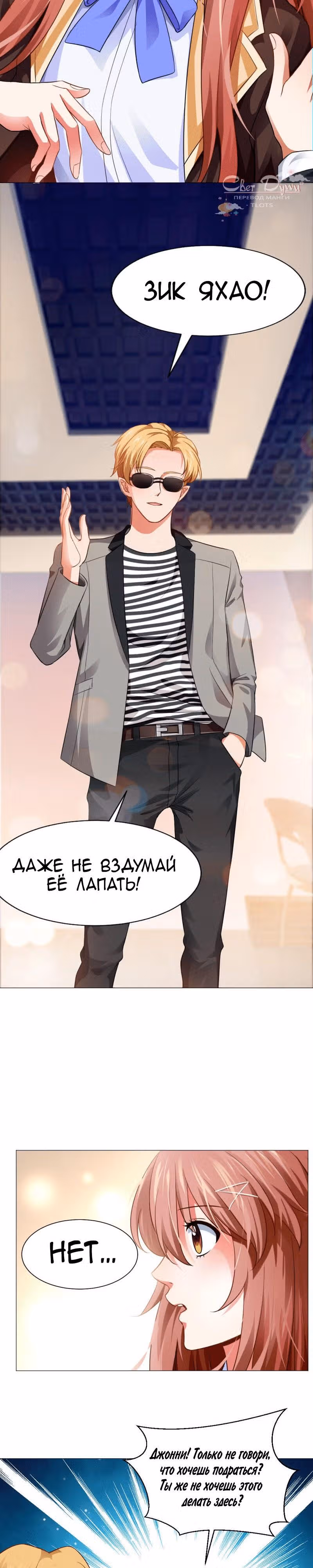 Вампир — суперзвезда — Том 1 · Глава 12, страница 3