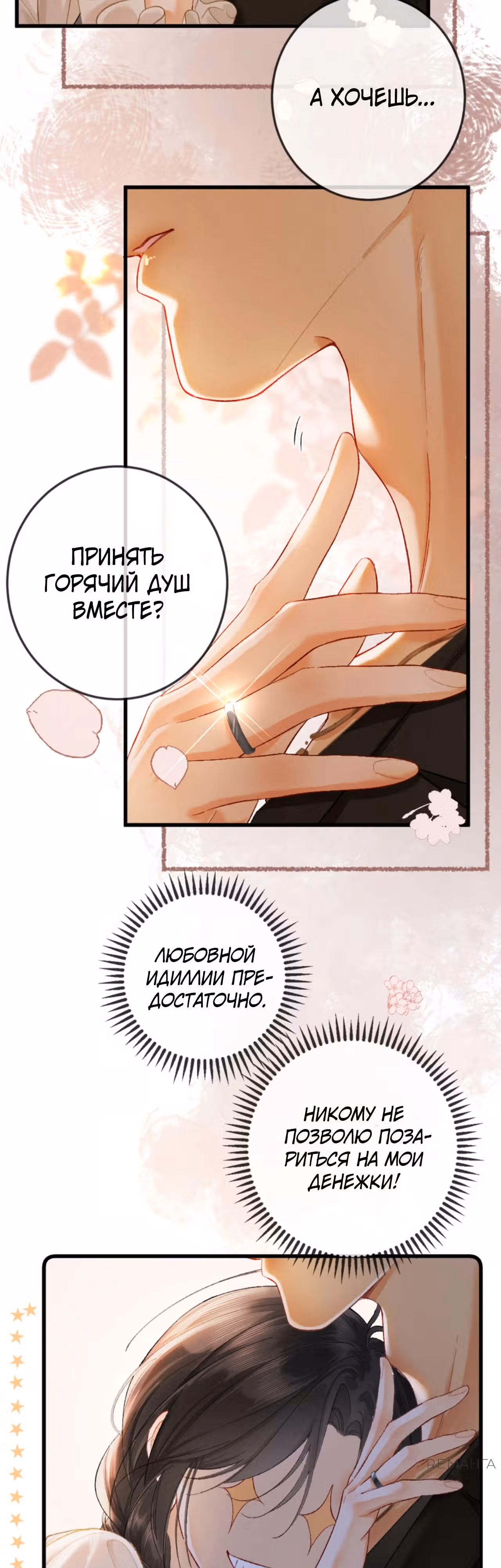 Пленительный контракт — Том 1 · Глава 9, страница 40