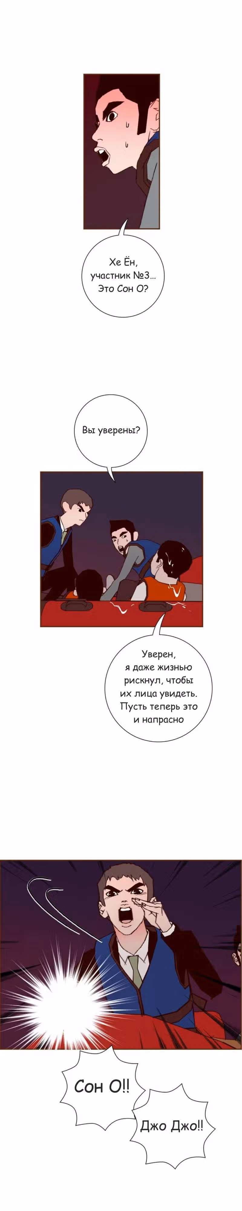 Любовный сигнал — Том 6 · Глава 121, страница 12
