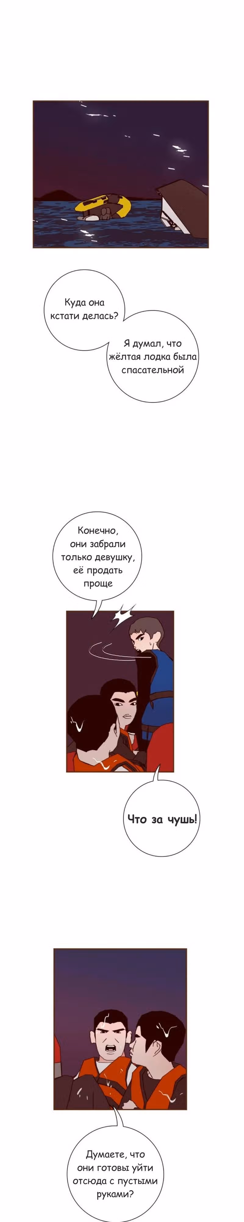 Любовный сигнал — Том 6 · Глава 121, страница 15
