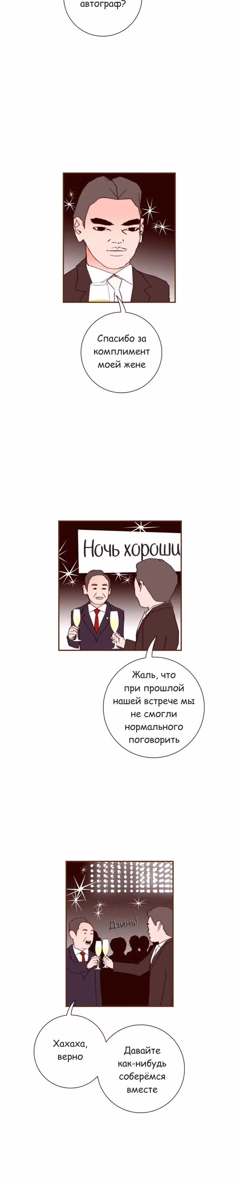 Любовный сигнал — Том 6 · Глава 121, страница 4