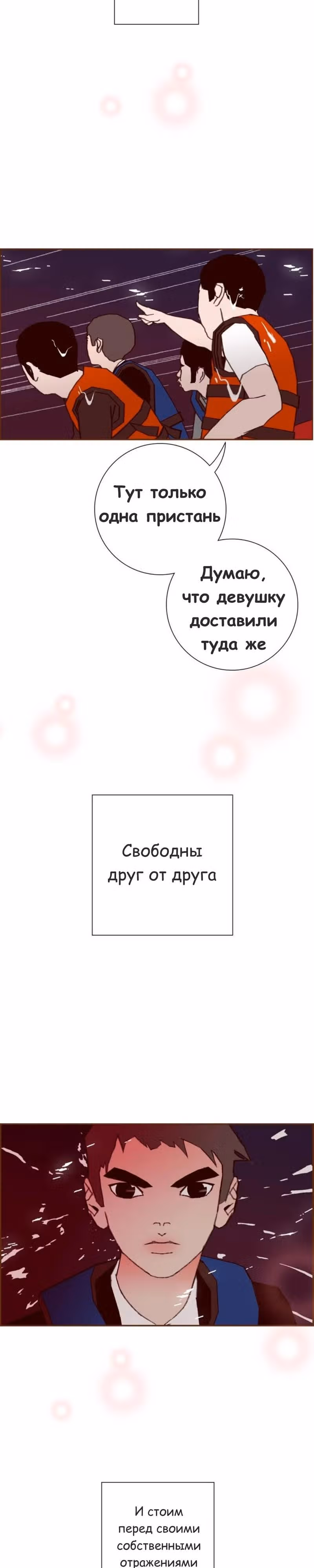 Любовный сигнал — Том 6 · Глава 121, страница 33