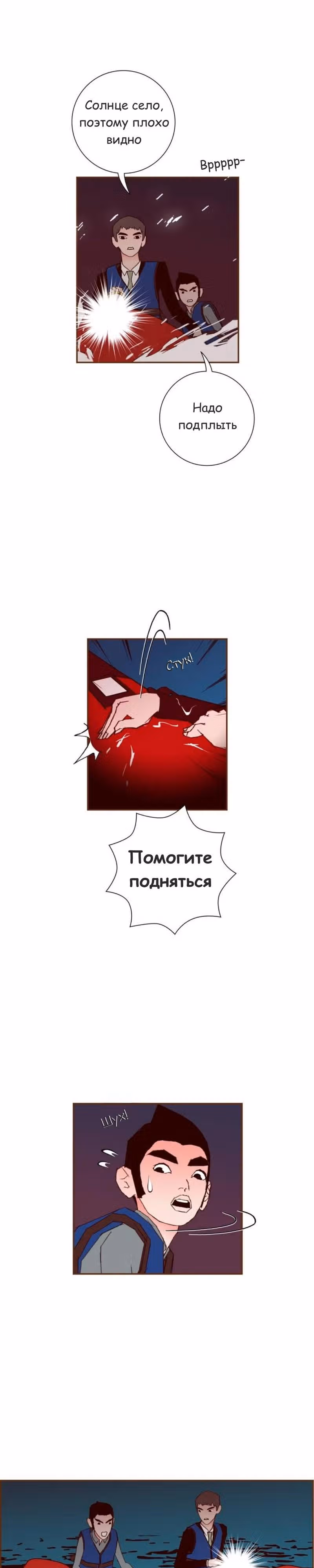 Любовный сигнал — Том 6 · Глава 121, страница 8