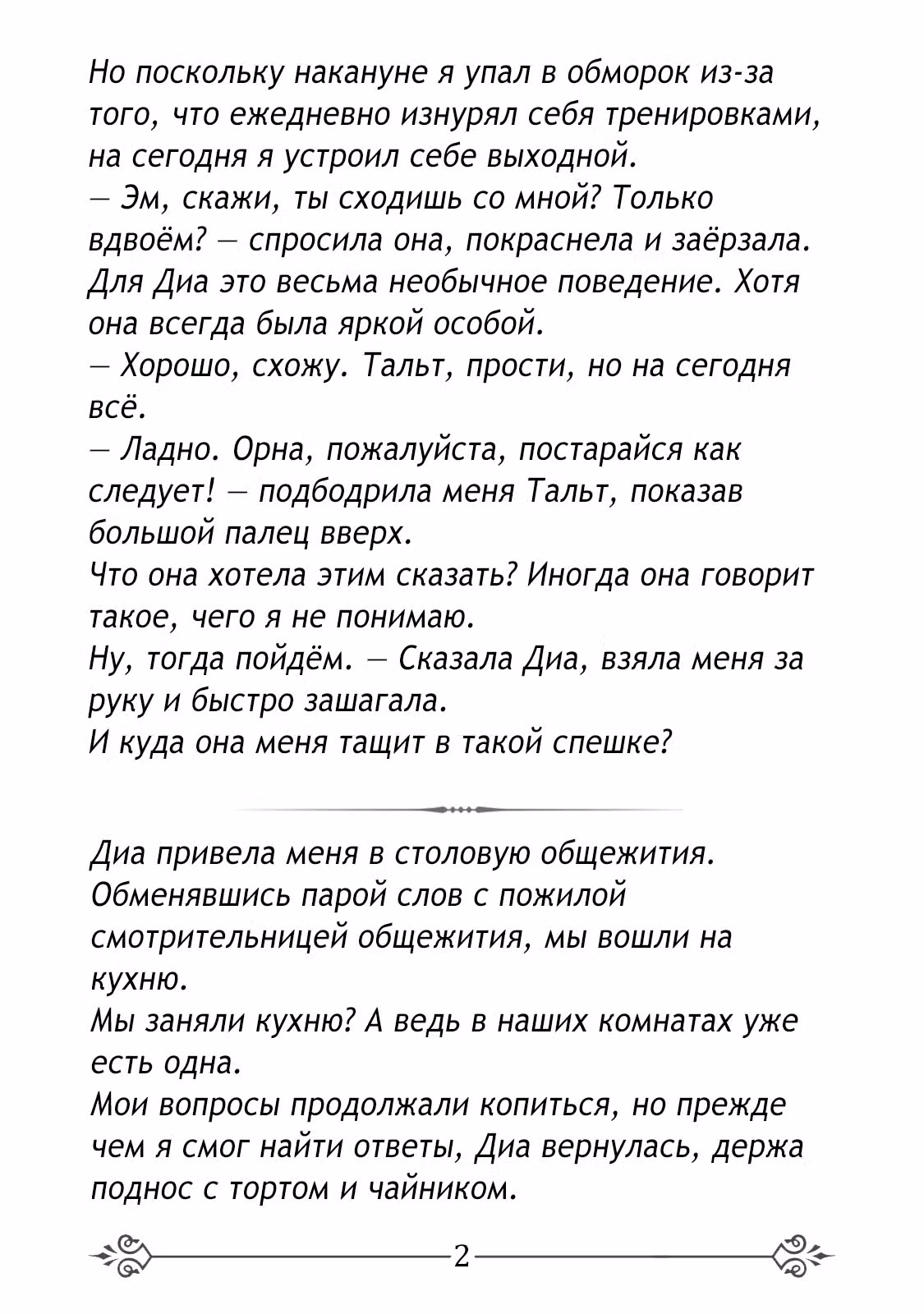 Лучший в мире ассасин, переродившийся в другом мире как аристократ — Том 1 · Глава 3.6, страница 3