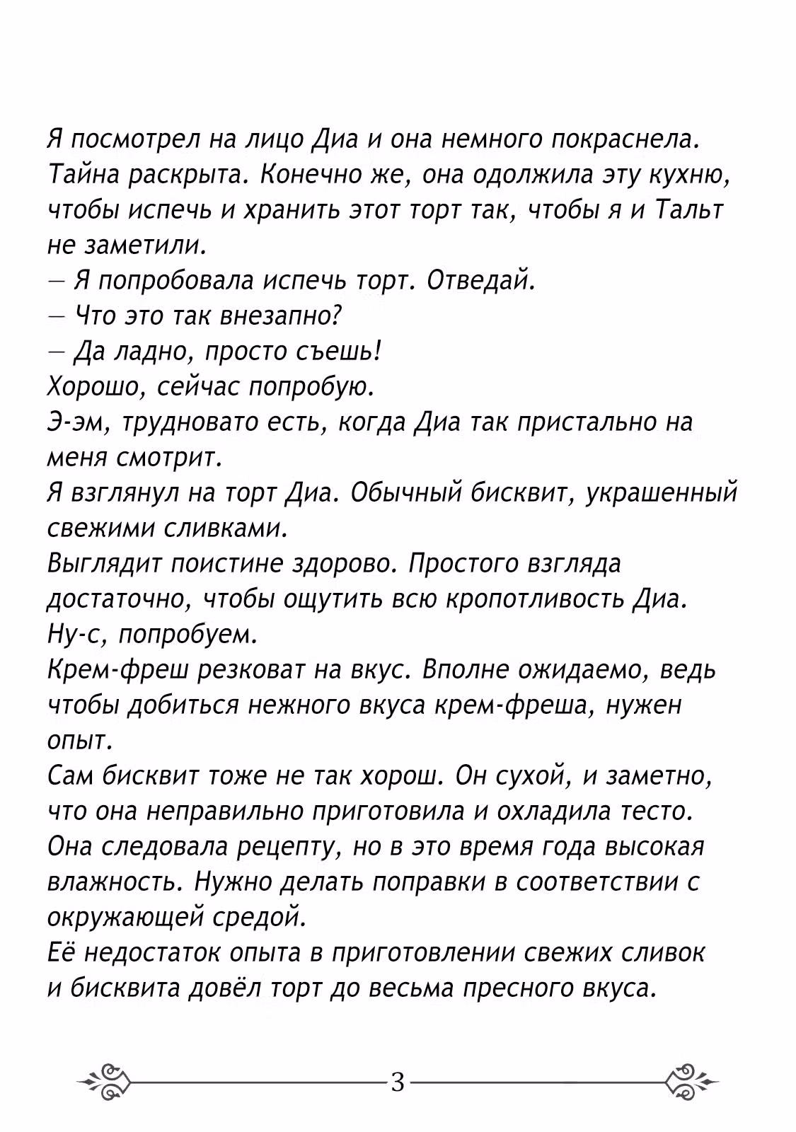 Лучший в мире ассасин, переродившийся в другом мире как аристократ — Том 1 · Глава 3.6, страница 4