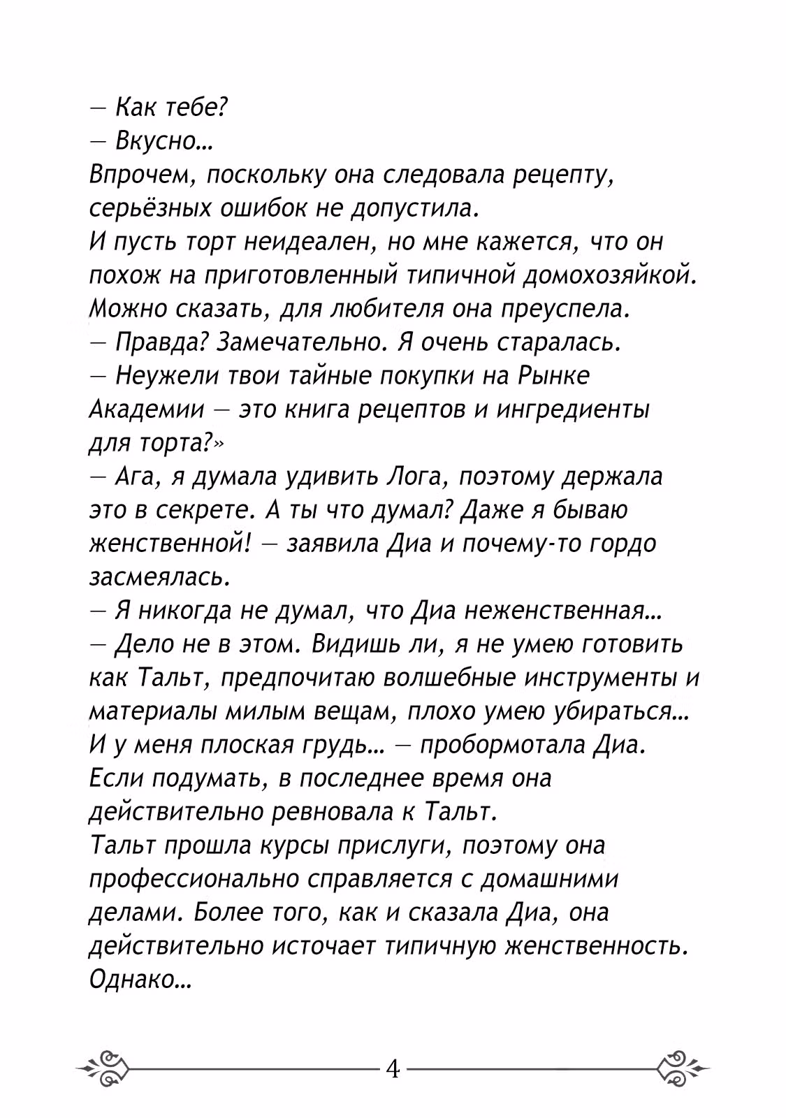 Лучший в мире ассасин, переродившийся в другом мире как аристократ — Том 1 · Глава 3.6, страница 5