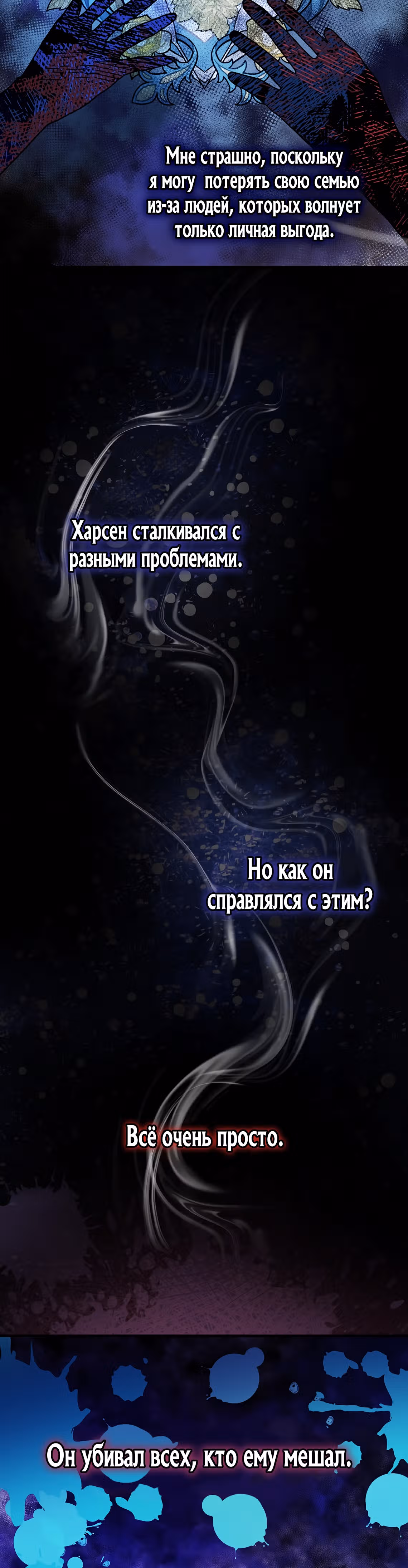 Танец цветов и песнь ветра — Том 2 · Глава 91, страница 3