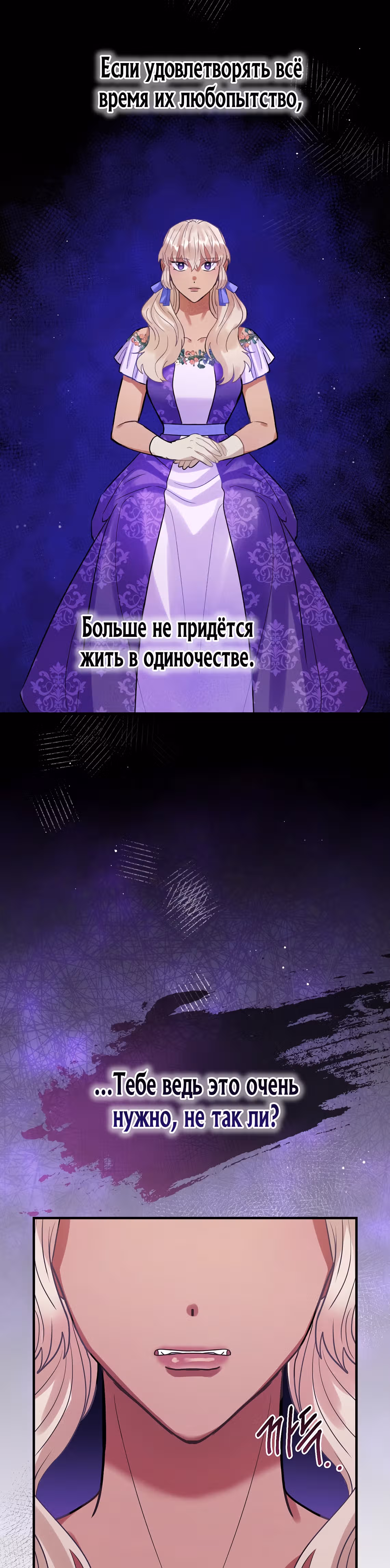 Танец цветов и песнь ветра — Том 2 · Глава 91, страница 32