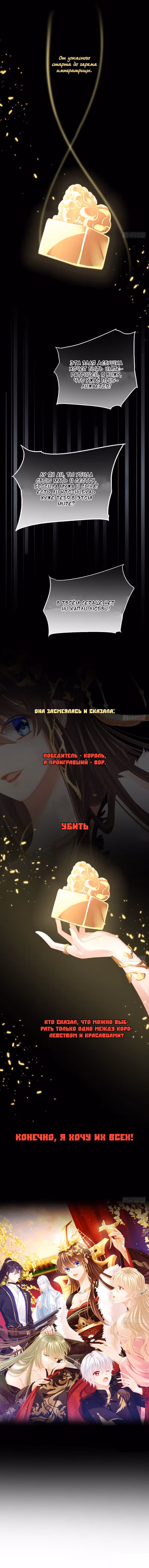 Гарем императрицы — Том 1 · Глава 0, страница 3