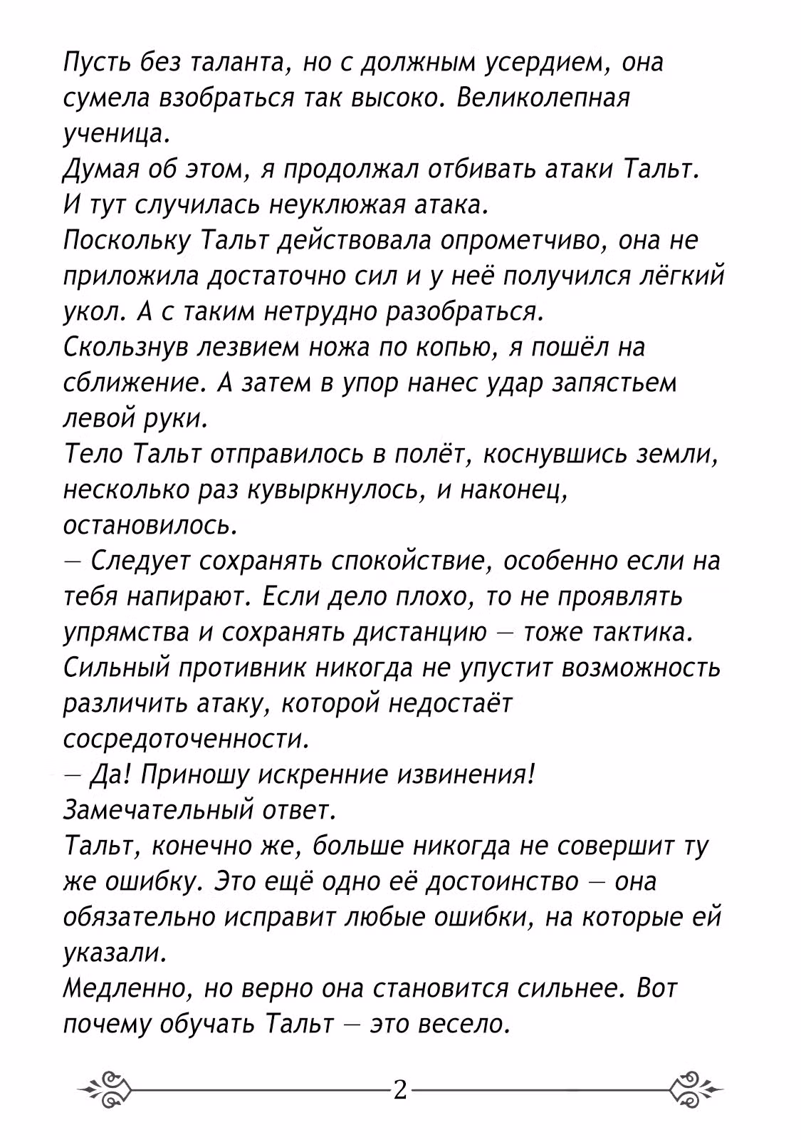 Лучший в мире ассасин, переродившийся в другом мире как аристократ — Том 1 · Глава 3.7, страница 3