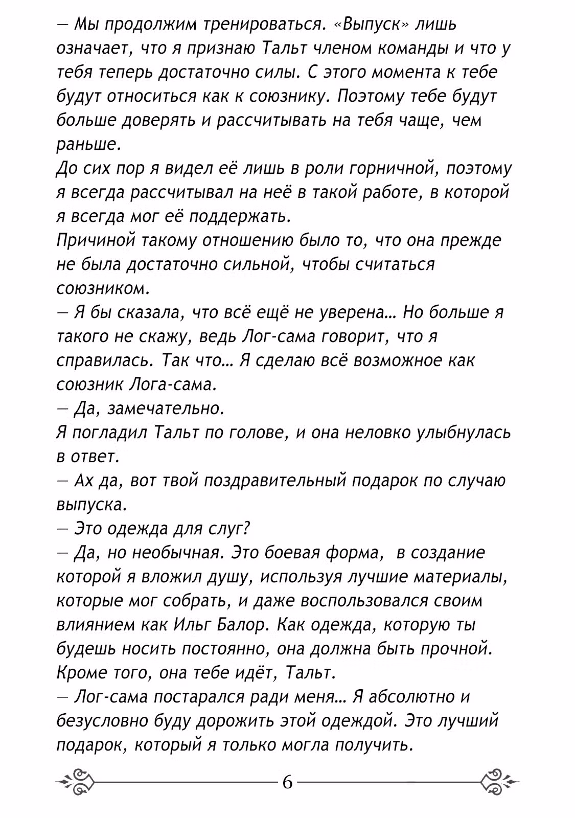 Лучший в мире ассасин, переродившийся в другом мире как аристократ — Том 1 · Глава 3.7, страница 7