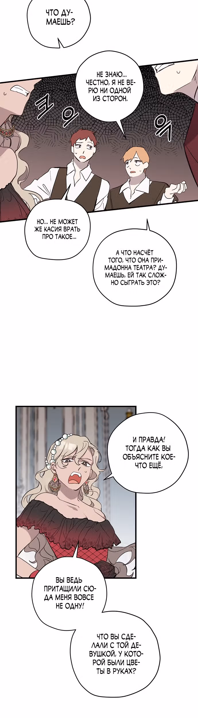 Пожалуйста, плачьте, принц — Том 1 · Глава 8, страница 4