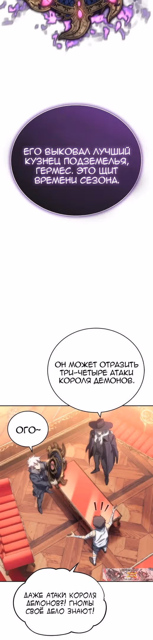 Я Оставил Пост Короля Демонов — Том 1 · Глава 14, страница 12