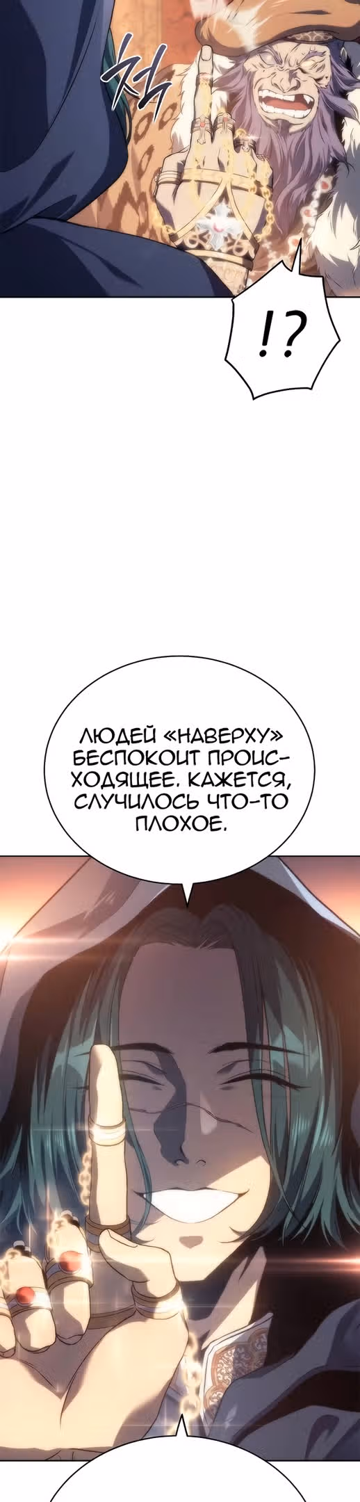 Я Оставил Пост Короля Демонов — Том 1 · Глава 14, страница 51