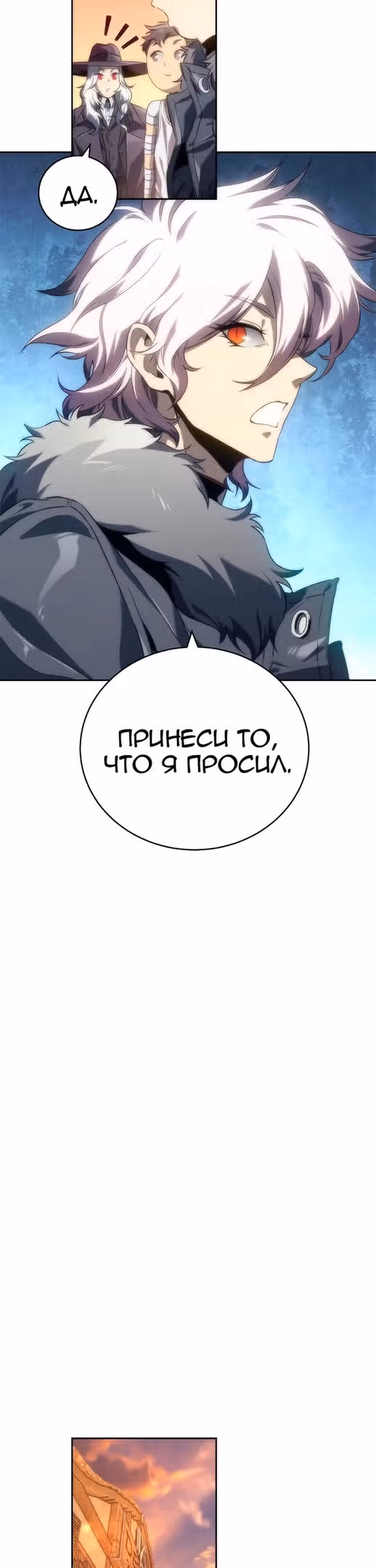 Я Оставил Пост Короля Демонов — Том 1 · Глава 14, страница 8