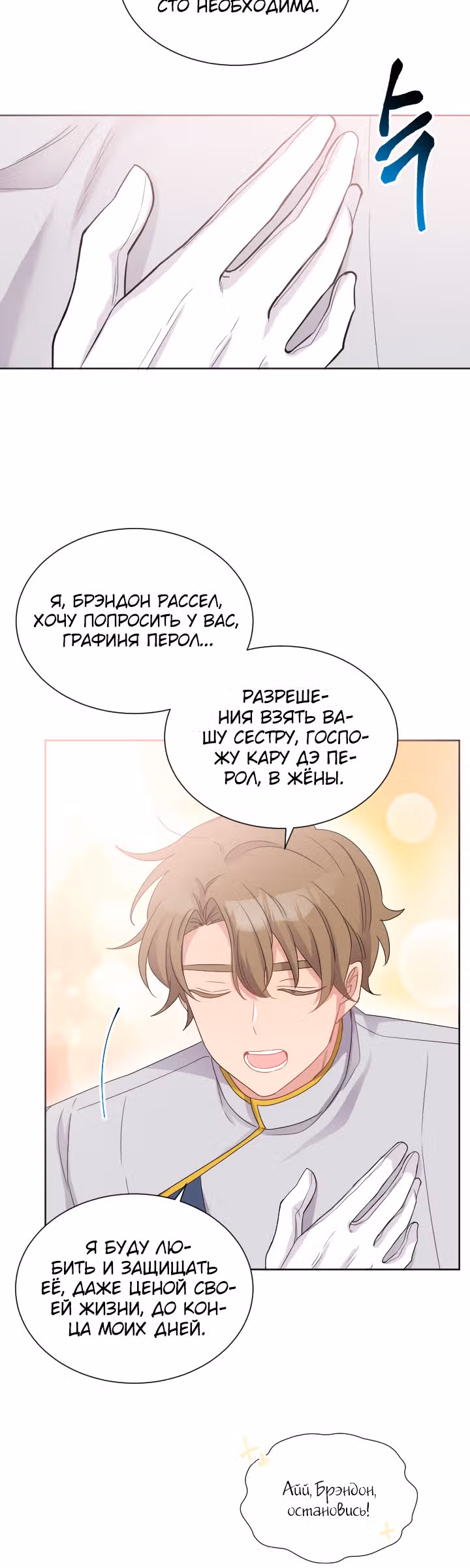 Сёстры-графини, что не унывают — Том 1 · Глава 23, страница 27