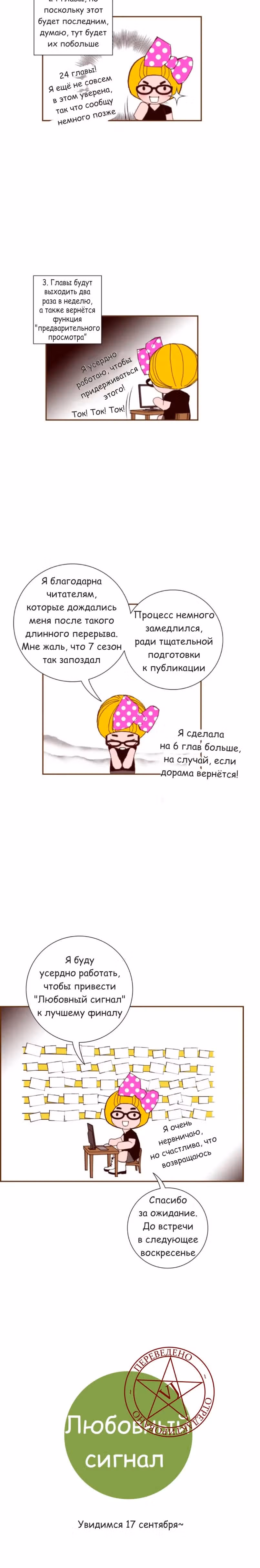 Любовный сигнал — Том 6 · Глава 123, страница 3