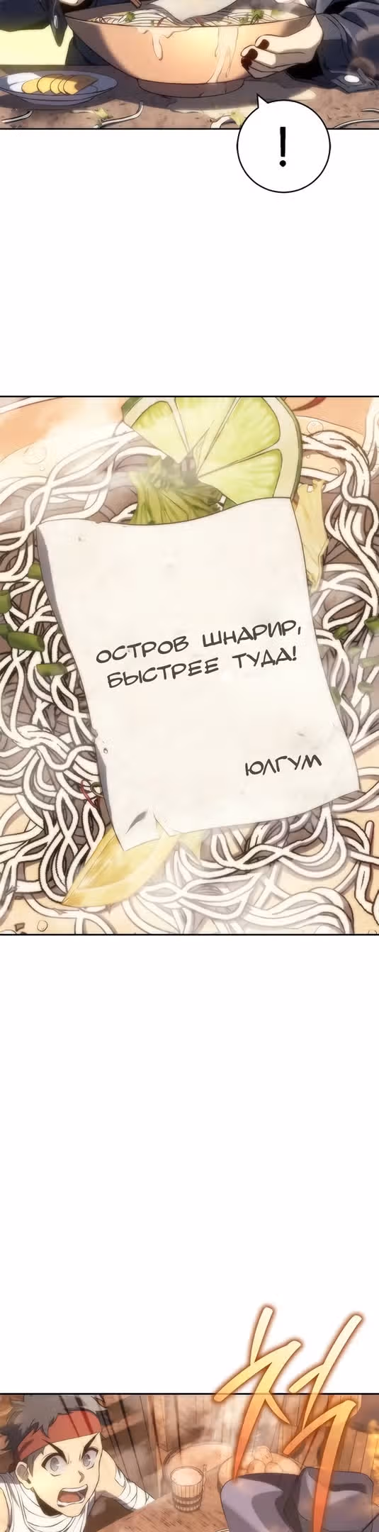 Я Оставил Пост Короля Демонов — Том 1 · Глава 13, страница 34