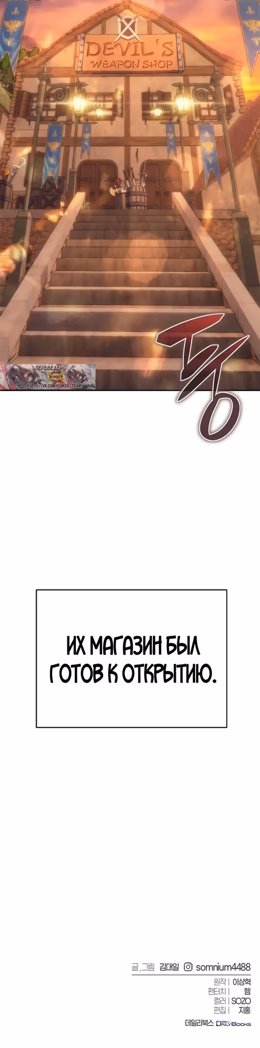 Я Оставил Пост Короля Демонов — Том 1 · Глава 13, страница 53