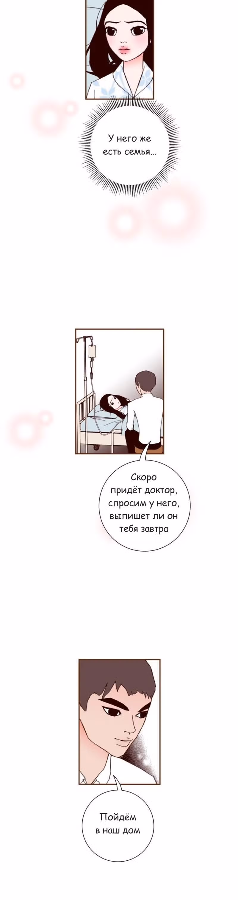 Любовный сигнал — Том 7 · Глава 122, страница 16