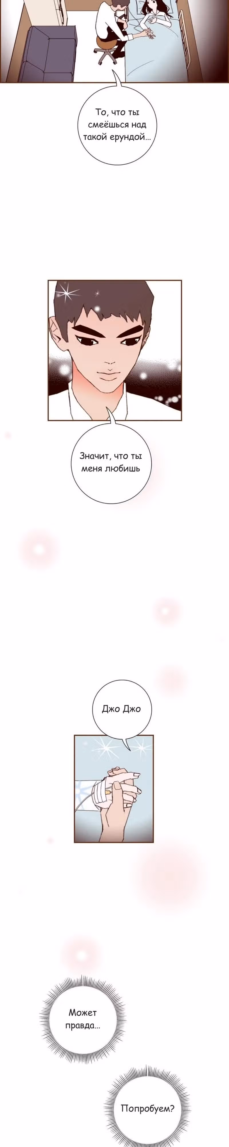 Любовный сигнал — Том 7 · Глава 122, страница 27